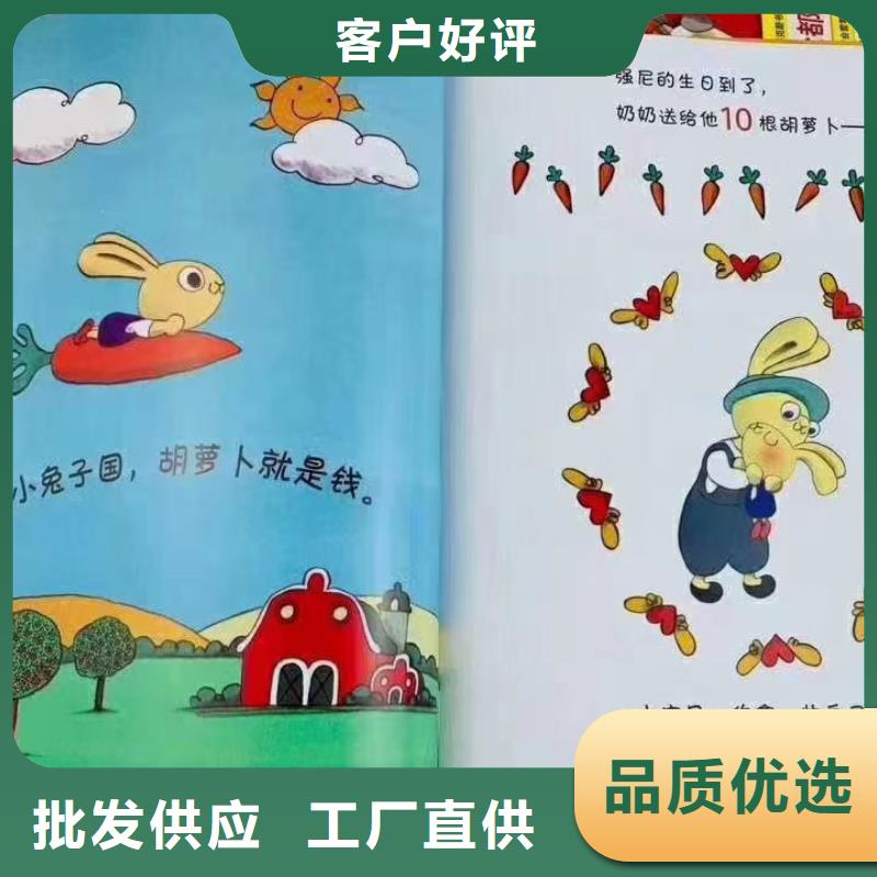 绘本批发儿童绘本一手货源定制零售批发