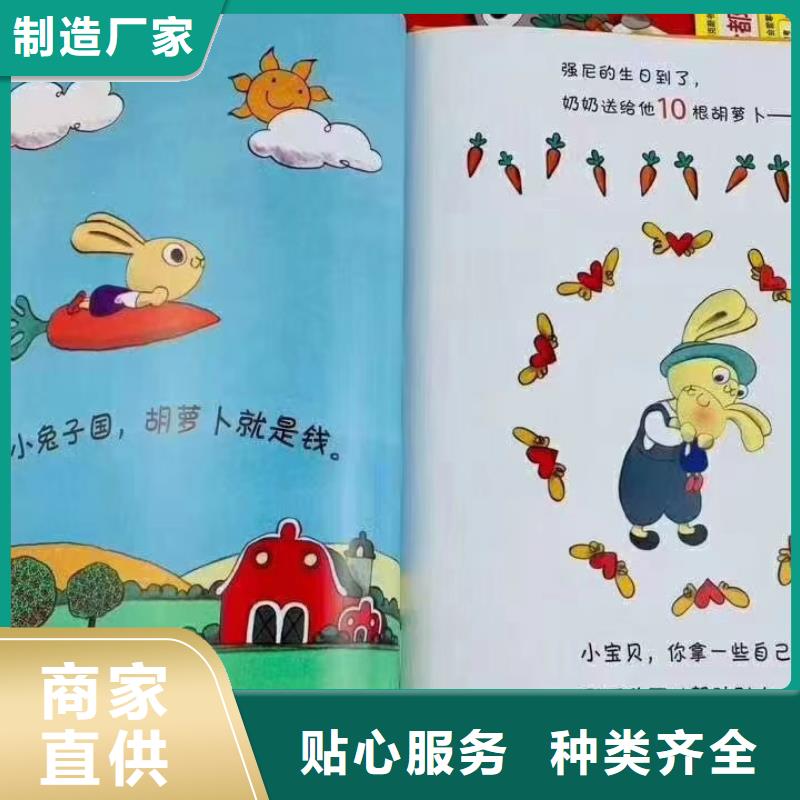 绘本批发绘本代理精挑细选好货