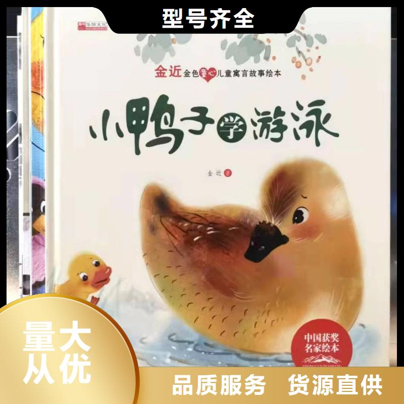 绘本批发儿童图书绘本批发N年生产经验