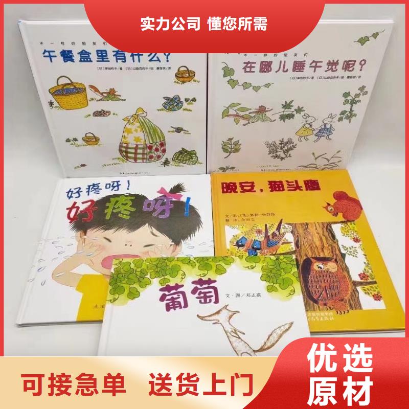 绘本批发儿童绘本一手货源定制零售批发