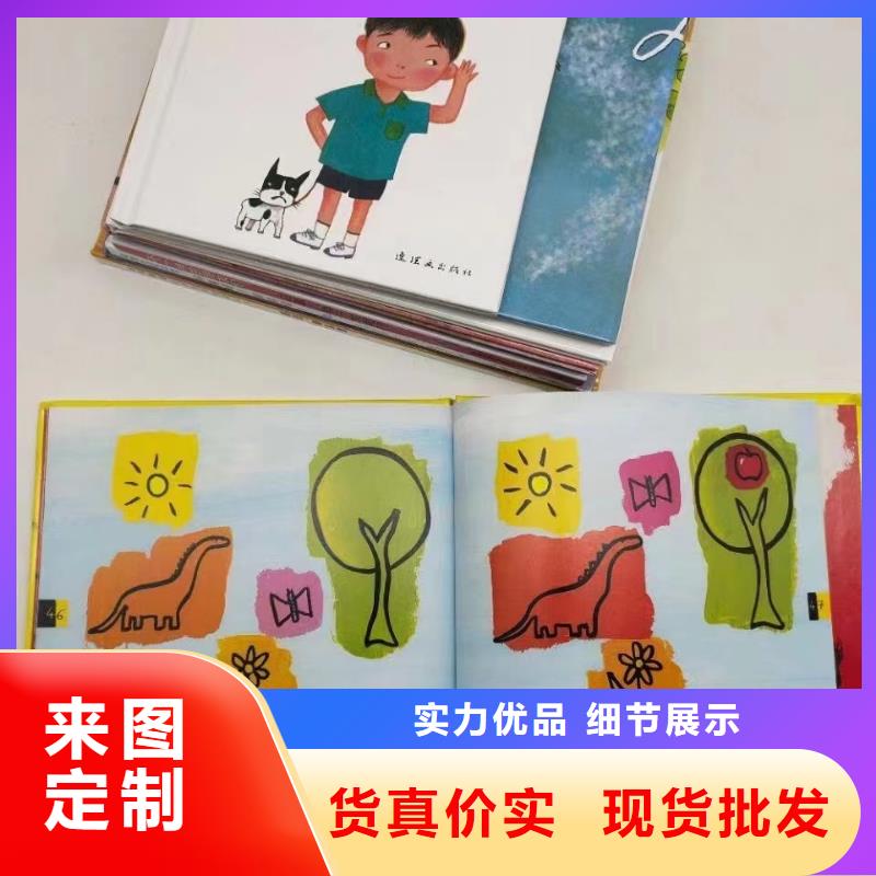绘本批发【儿童读物】让客户买的放心