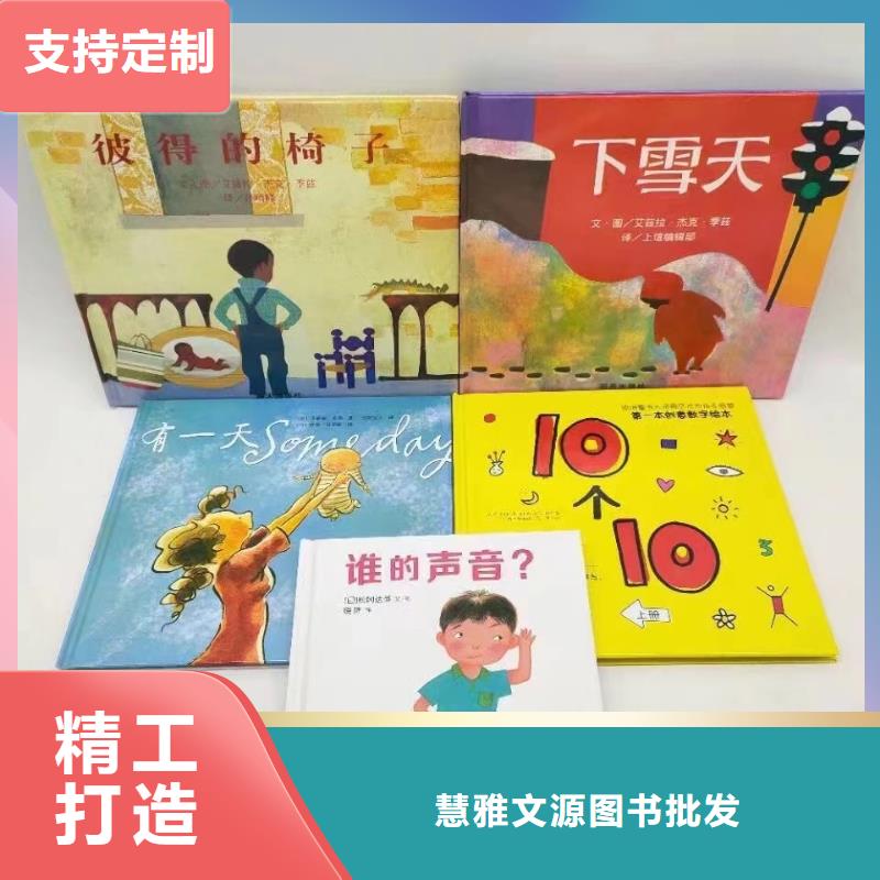 绘本批发绘本批发招商质优价廉