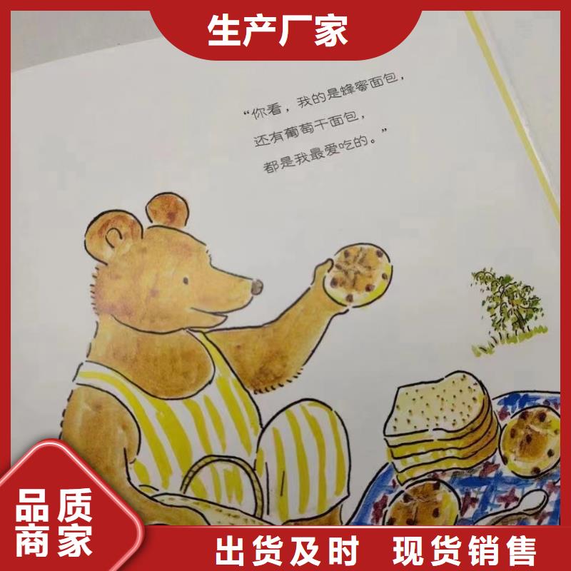 幼儿园绘本批发厂家直供