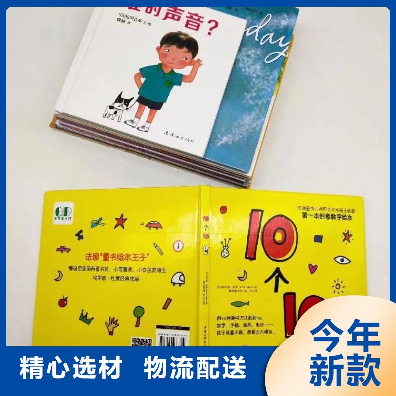 绘本批发儿童绘本一手货源品质保障售后无忧