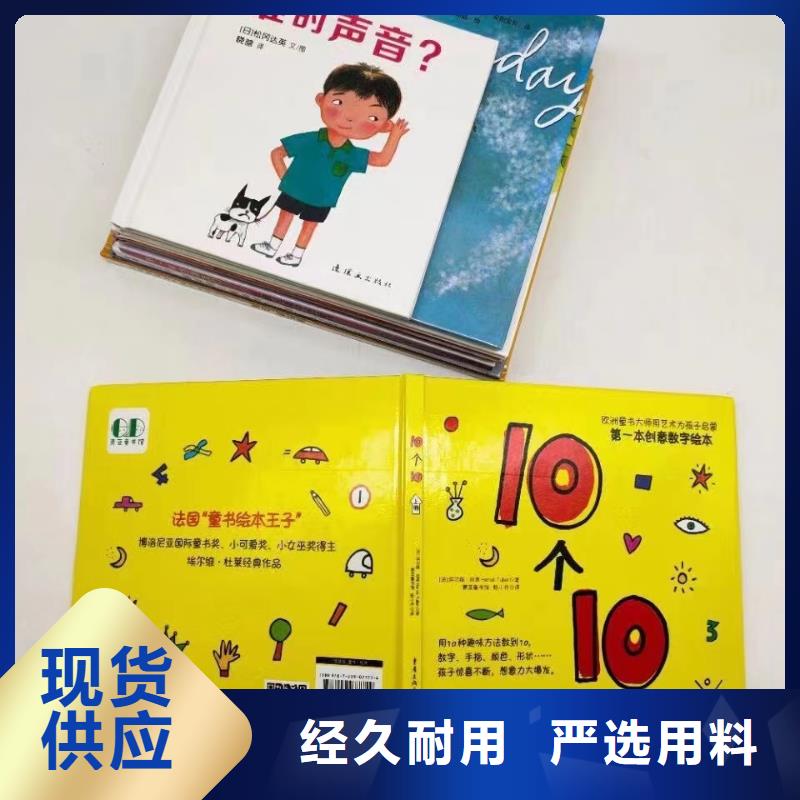 【绘本批发绘本招微商代理质优价廉】