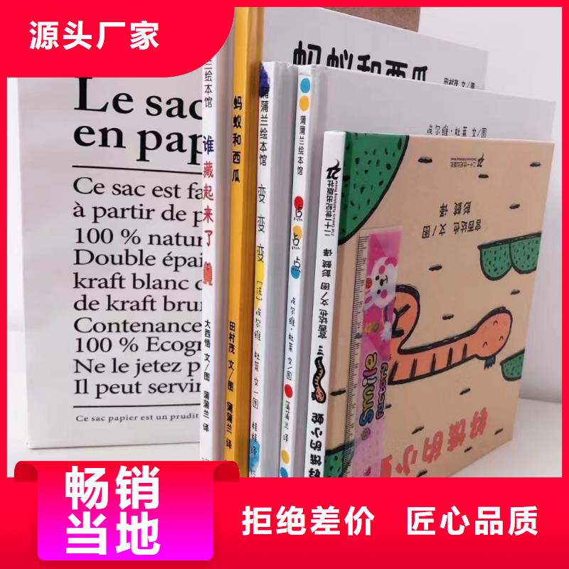 绘本批发儿童绘本一手货源定制零售批发