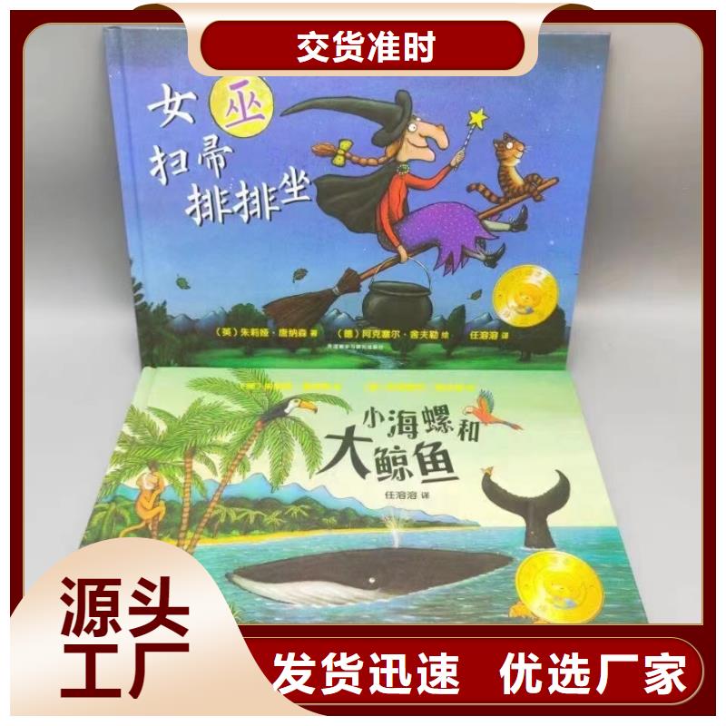绘本批发儿童图书绘本批发N年生产经验