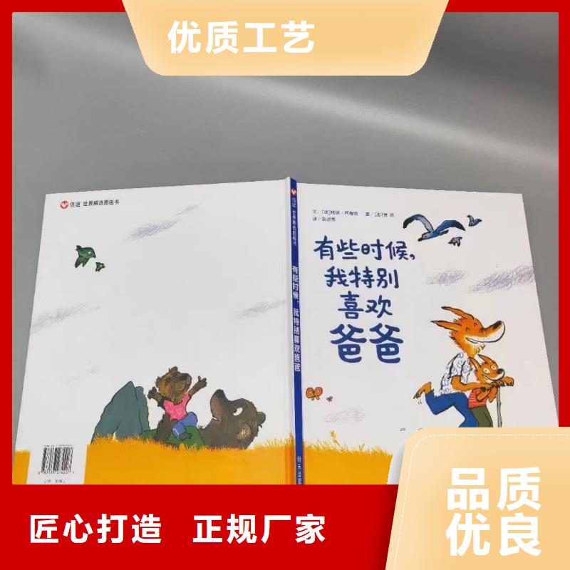 绘本批发少儿社科书籍严选用料