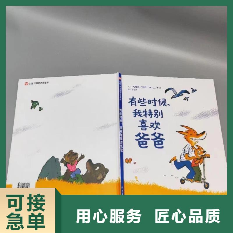 绘本批发幼儿园教材支持加工定制