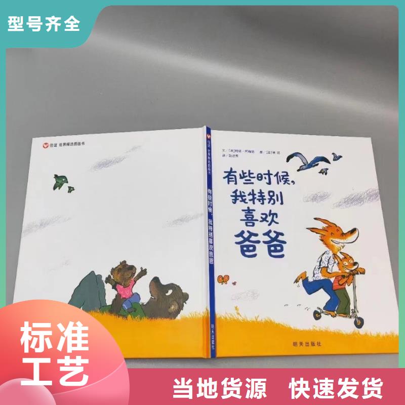 绘本批发儿童教科书专注生产制造多年