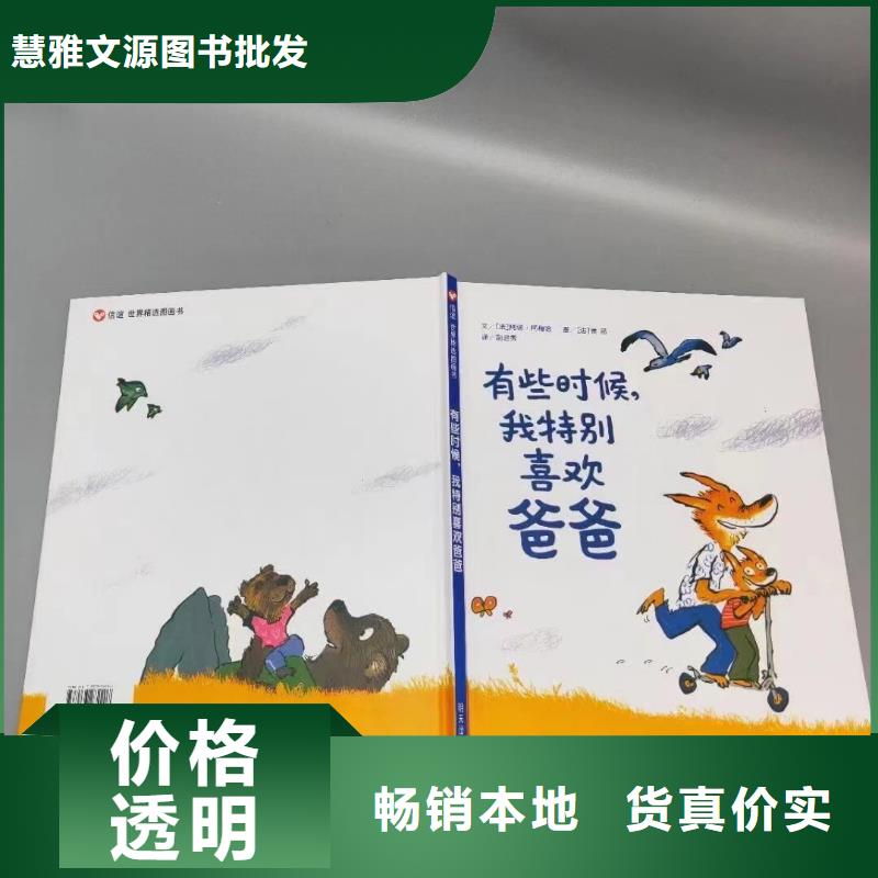 绘本批发绘本批发招商质优价廉
