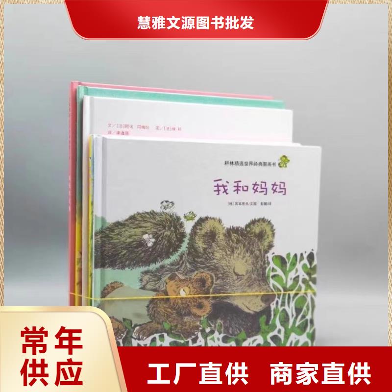 绘本批发-平装儿童图书极速发货