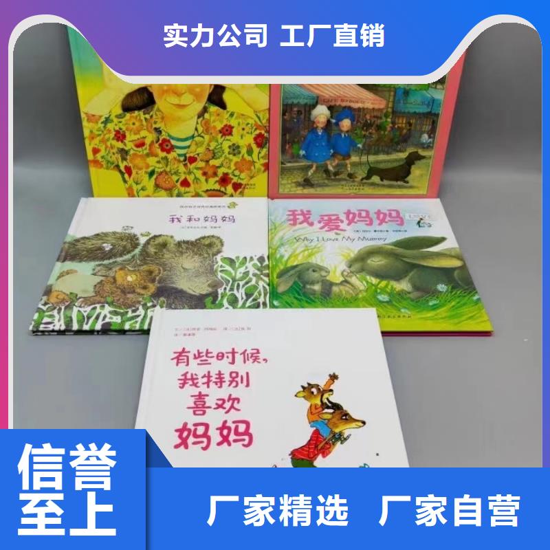 绘本批发【儿童读物】让客户买的放心