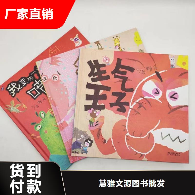 绘本批发批发,库存百万图书-全场低折扣起批!