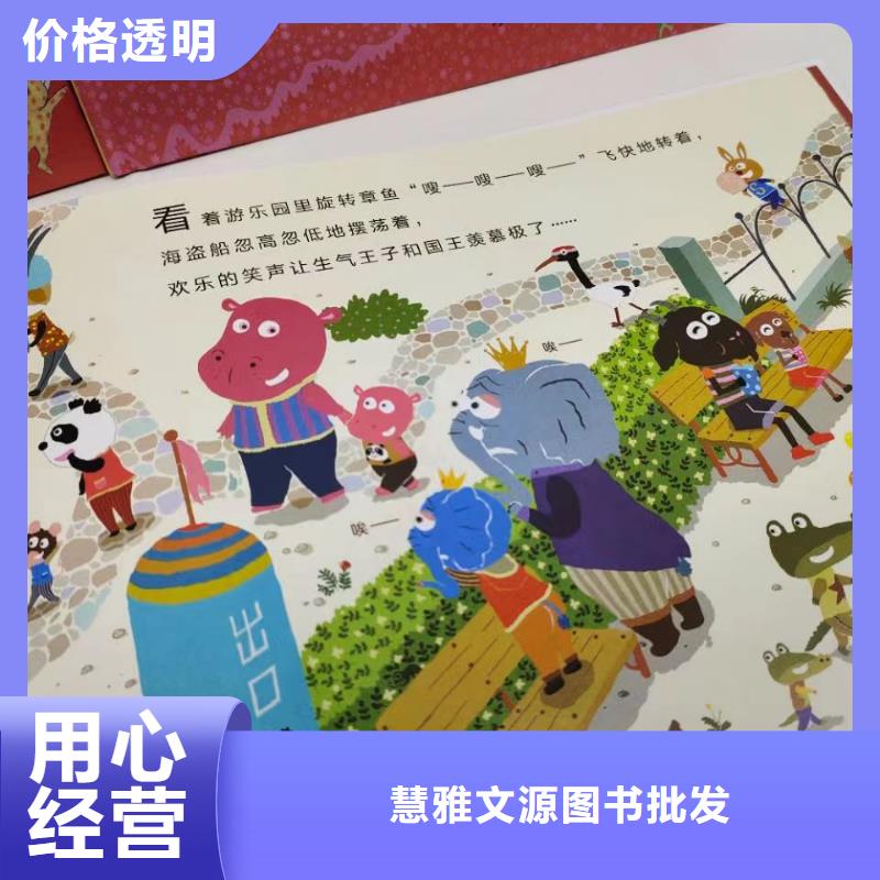 【绘本批发绘本招微商代理质优价廉】