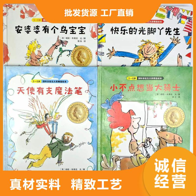 绘本批发,儿童绘本招微商代理厂家十分靠谱