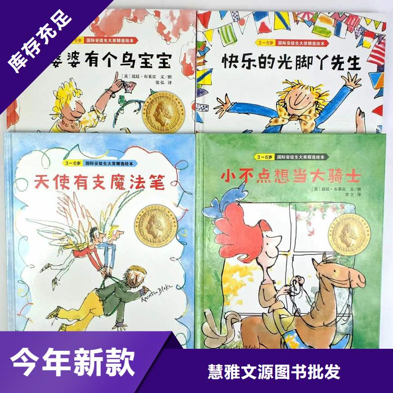 绘本批发儿童图书绘本批发N年生产经验