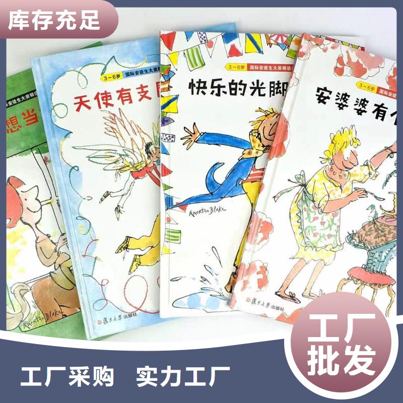 绘本批发助您降低采购成本