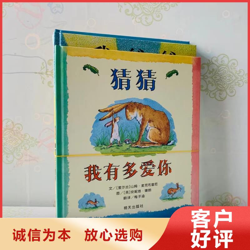 今日新品【绘本批发】_图书一手货源直销厂家