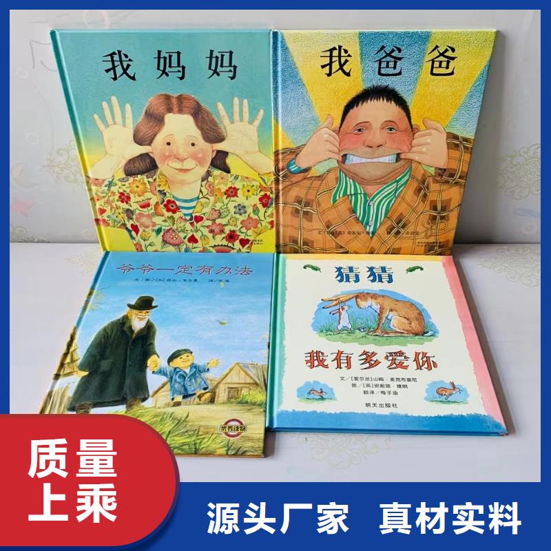 绘本批发童书批发价格地道