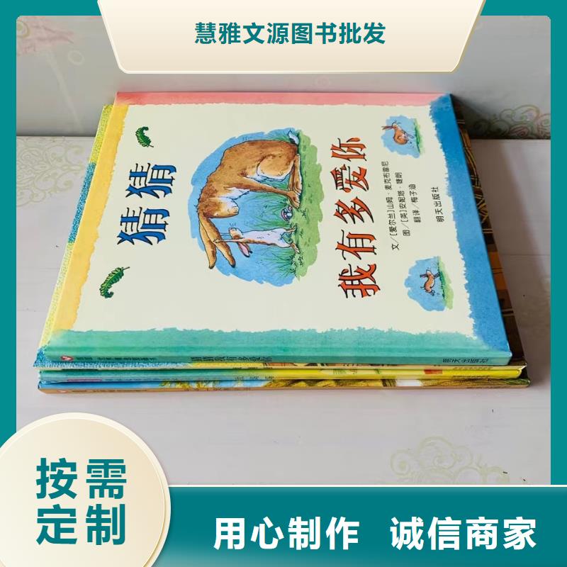 今日新品【绘本批发】_图书一手货源直销厂家