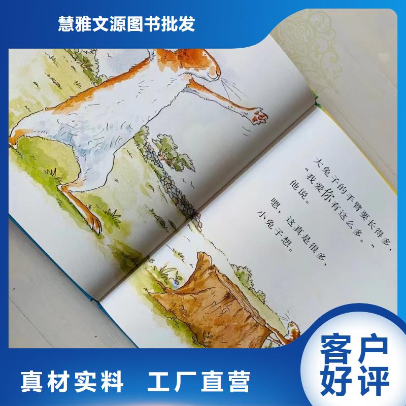 绘本批发绘本招微商代理厂家直销售后完善