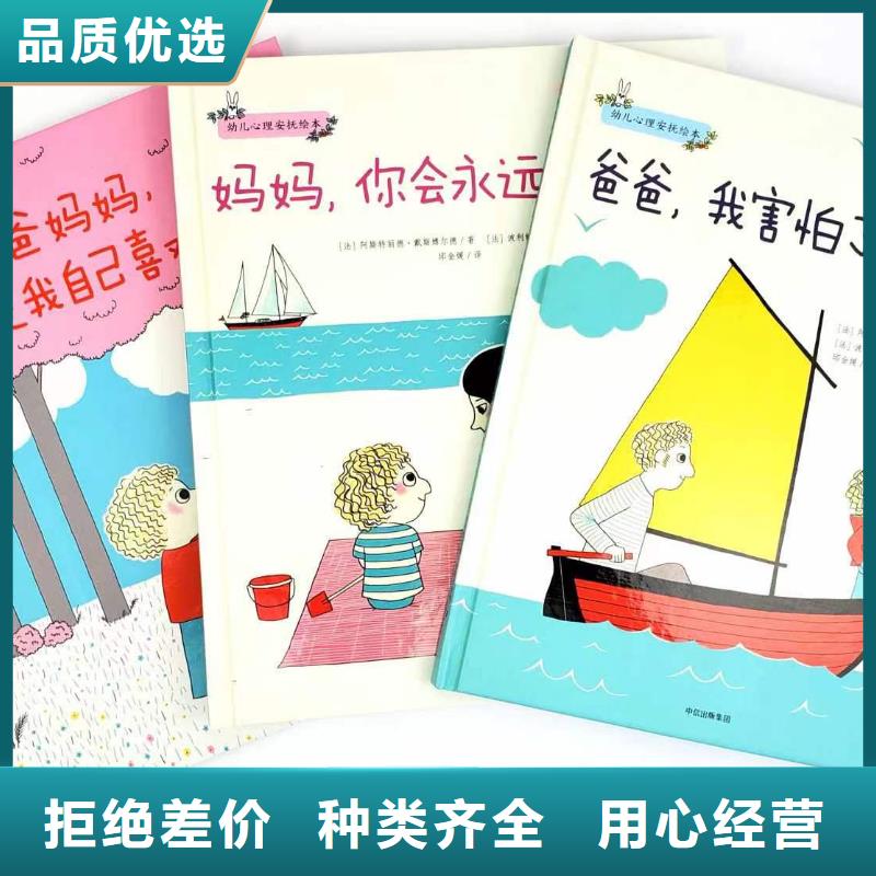 绘本批发_少儿课外书籍批发满足客户所需