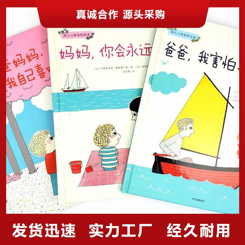 绘本批发儿童教科书专注生产制造多年