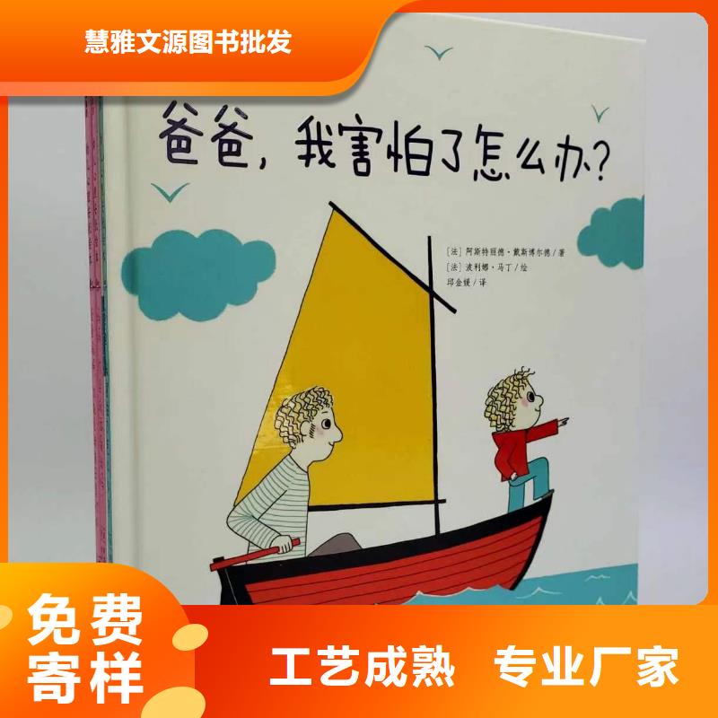 绘本批发批发儿童畅销书籍规格齐全