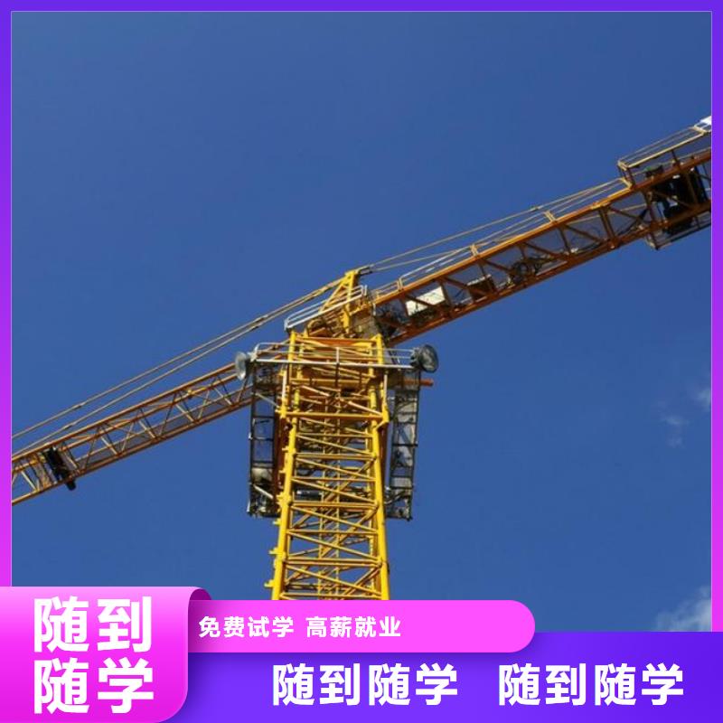 室内设计培训机构大专院校【 塔吊装载机 虎振技工学校理论+实操】