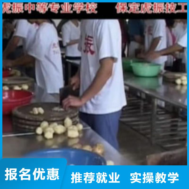 【 虎振烹饪虎振学校报名地址就业前景好】大专院校中式面点