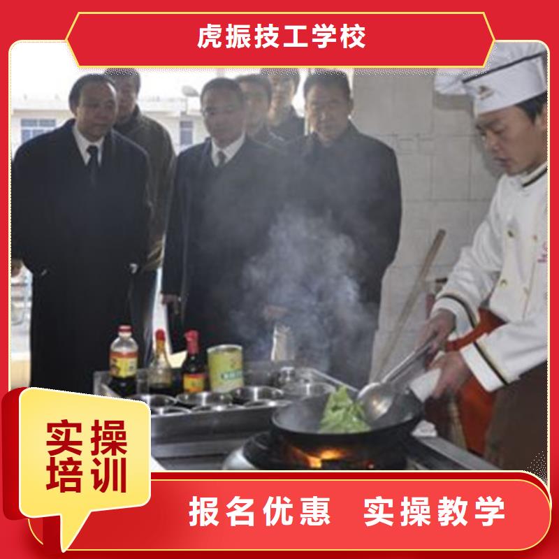 虎振厨师烹饪培训【厨师培训新能源汽修学校排行榜专业齐全】28354.com