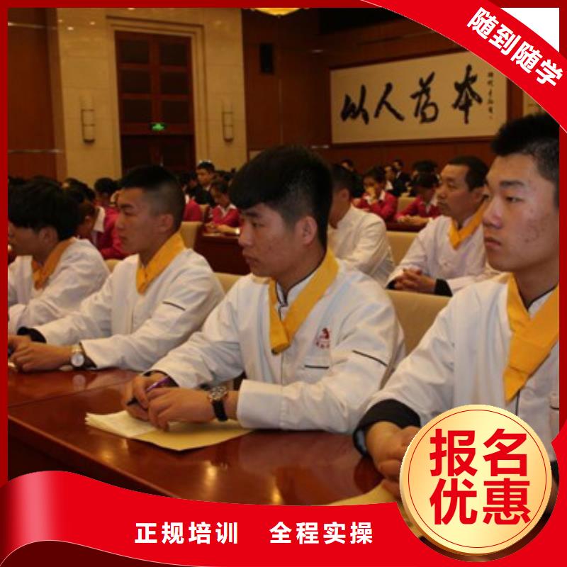 【 厨师培训,厨师烹饪培训正规培训】|福山|莱州|泰安|滨州|莱芜|济宁|青岛|德州28354.com