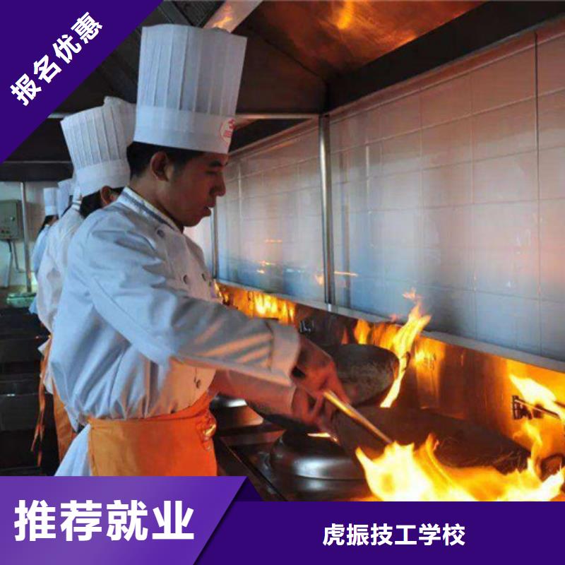 厨师烹饪培训虎振【厨师培训 焊接技术培训高薪就业】