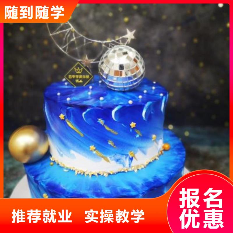 中西糕点培训报名优惠