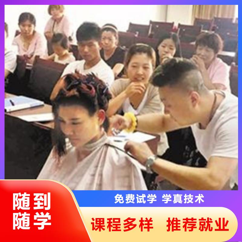  美容美发培训学真技术