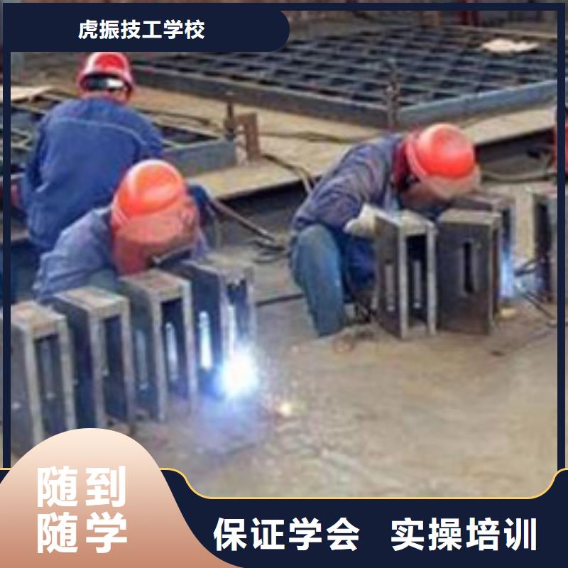  焊接技术培训专业齐全