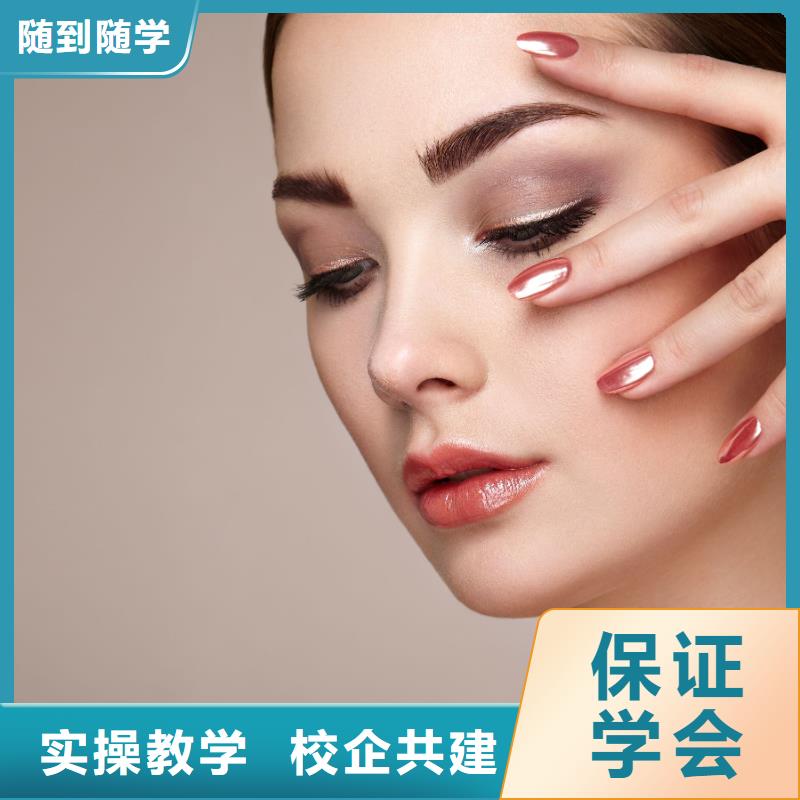 美甲美妆学校保证学会