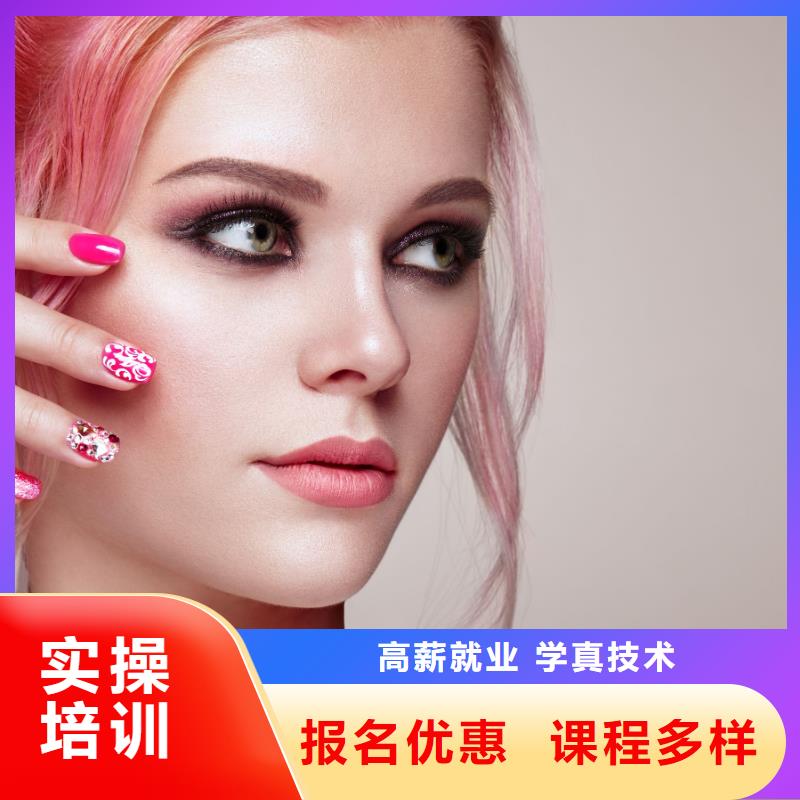 【 美甲-化妆培训学真技术】覆盖范围含|花山|当涂|池州|六安|淮南|安庆|蚌埠|铜陵|淮北