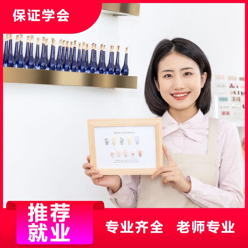 美甲美妆学校保证学会