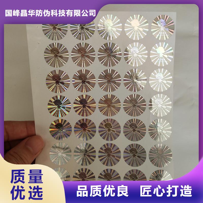 激光防伪标签定制防伪一站式采购商家