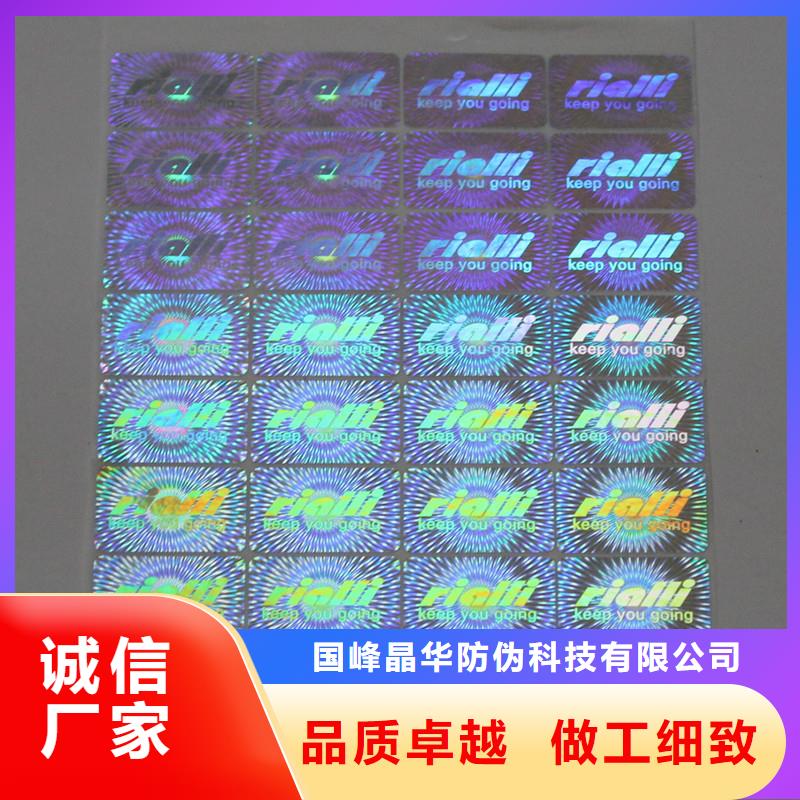 激光防伪标签优质材料厂家直销