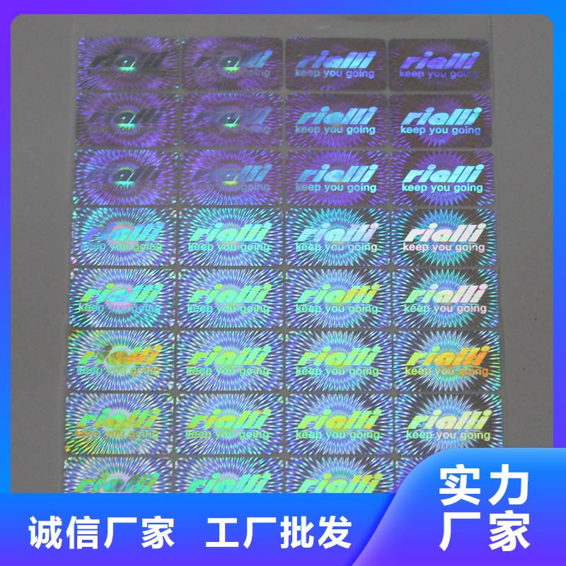 激光防伪标签 【职业技能印刷厂】经验丰富品质可靠