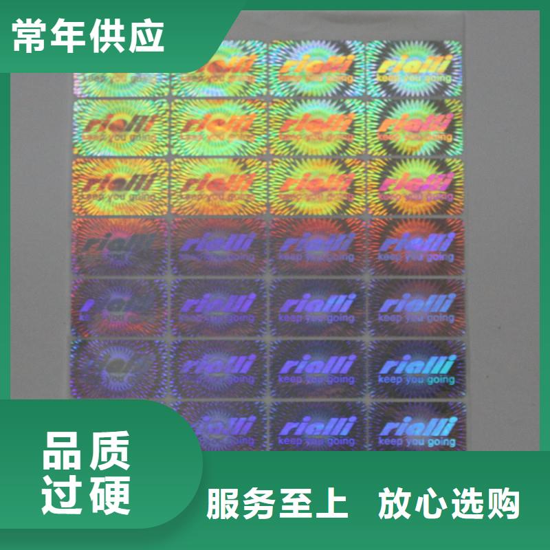 【激光防伪标签收藏印刷专业生产制造厂】