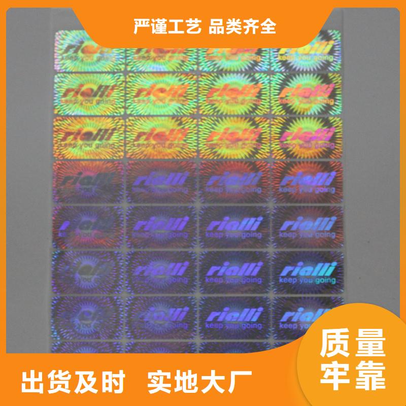 激光防伪标签加工防伪封皮材质实在