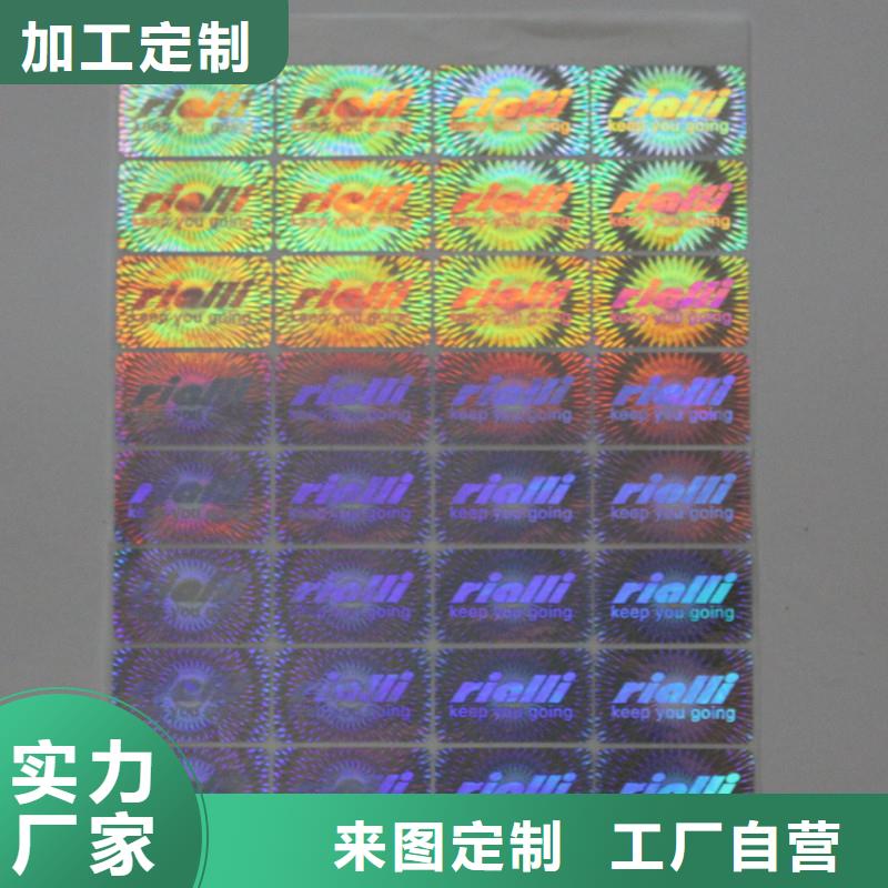  激光防伪标签实力厂家直销