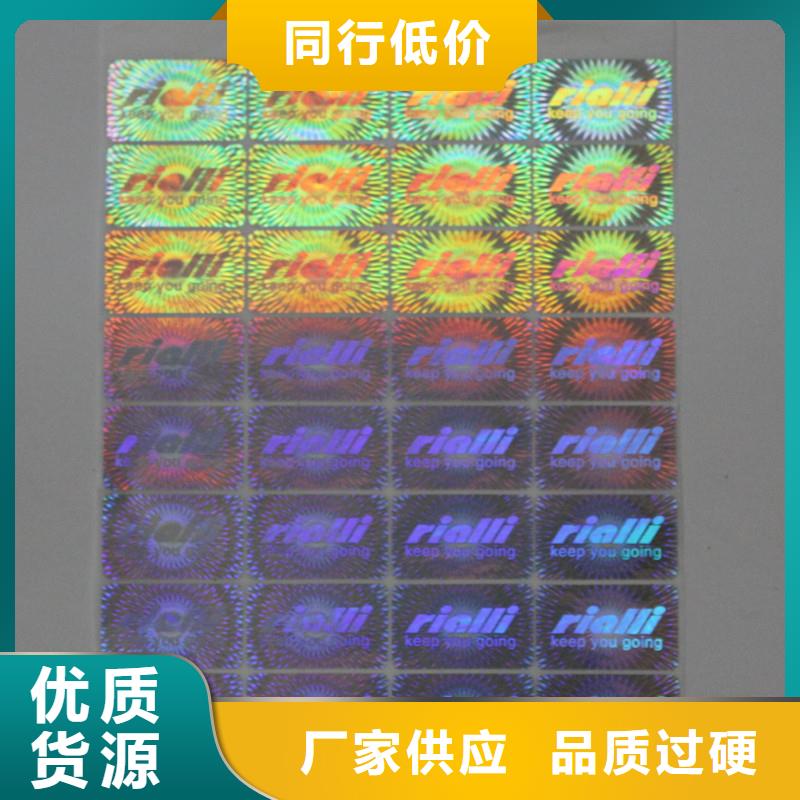 金色激光标签价格镭射防伪标印刷厂家