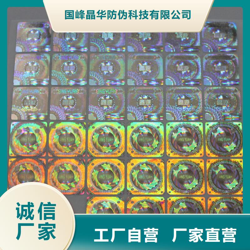 激光防伪标签定制防伪一站式采购商家