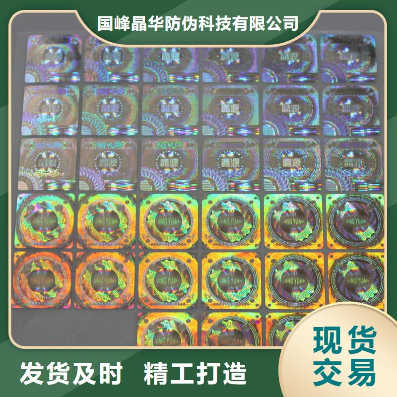 激光防伪标签_提货券制作规格齐全实力厂家