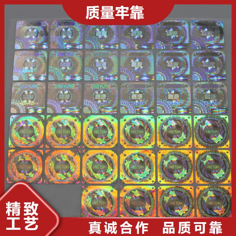 激光防伪标签优选厂家